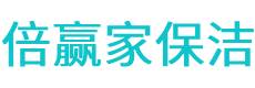措勤县保洁公司